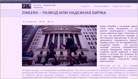 Данные о биржевой организации Зинейра Ком на сайте globalmsk ru