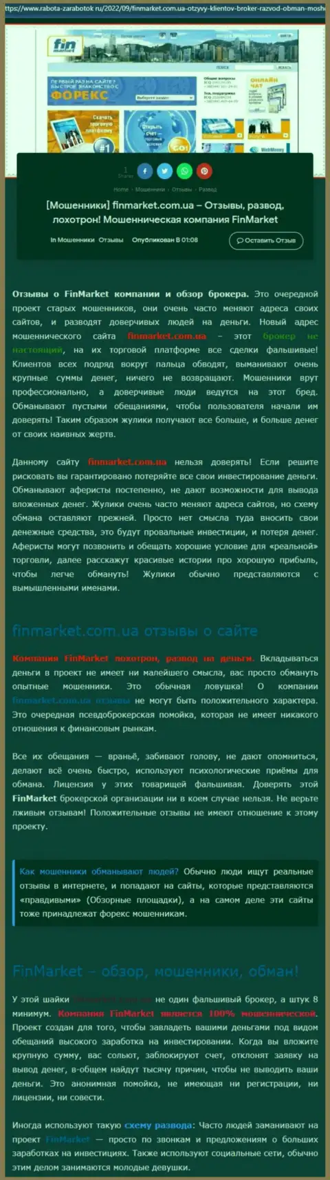 Анализ действий организации Fin Market - лишают денег цинично (обзор)