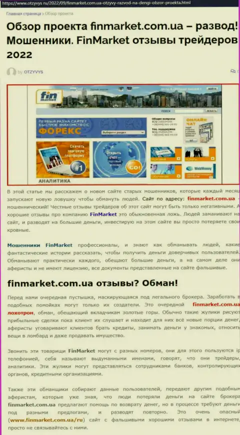 FinMarket - это МОШЕННИКИ !!! Способы незаконных манипуляций и отзывы клиентов