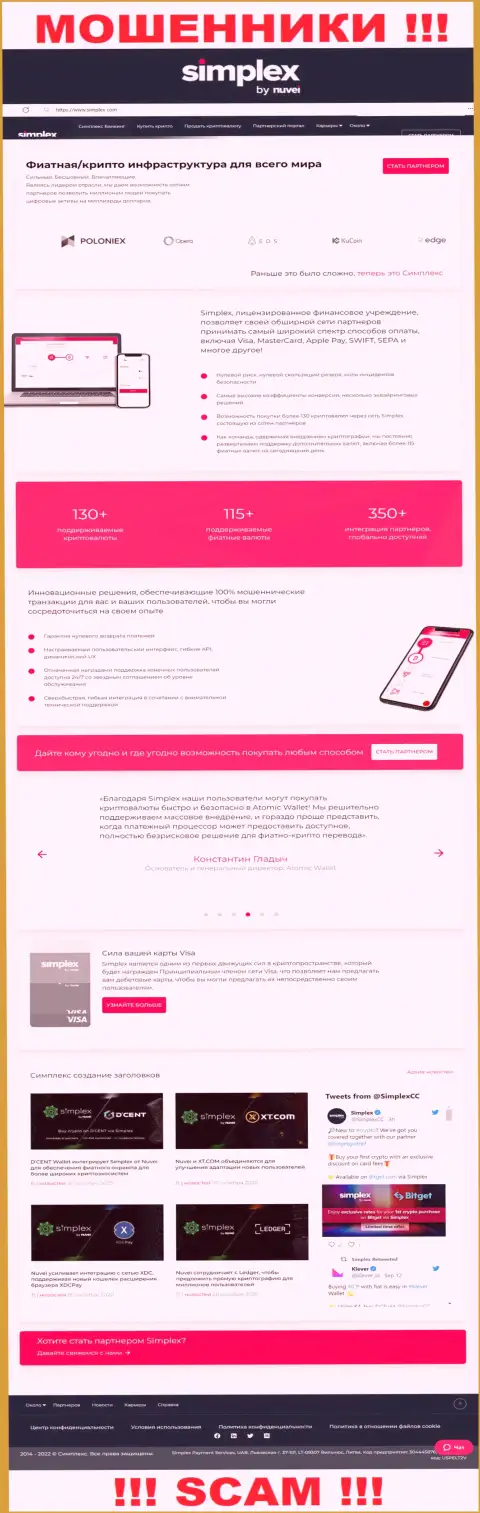 Вид официальной internet странички противоправно действующей организации Simplex Com