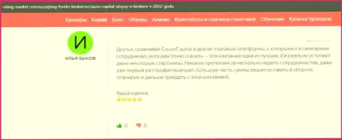 Дилинговая фирма Cauvo Capital представлена в отзывах на сайте Рейтинг-Маркет Ком