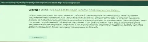 Отзыв игрока о организации Кауво Капитал на интернет-ресурсе Ревокон Ру