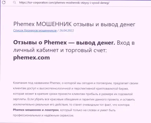 Лохотрон в сети ! Обзорная статья о противозаконных проделках мошенников PhemEX