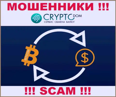 В интернете прокручивают свои делишки мошенники Crypto Dom Com, род деятельности которых - Internet-обменник