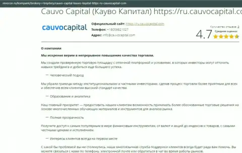 Информационная статья о деятельности брокера CauvoCapital на сайте Revocon Ru