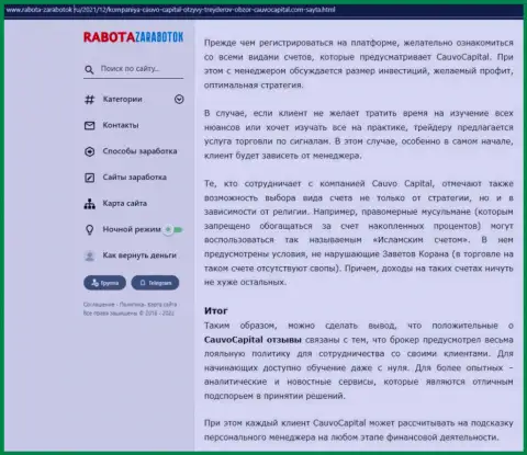Статья о условиях для трейдинга брокерской компании CauvoCapital на информационном сервисе Rabota Zarabotok Ru