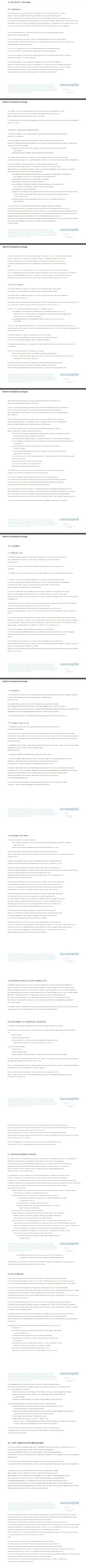 3 часть пользовательского соглашения ФОРЕКС-дилинговой компании Cauvo Capital