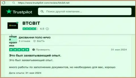 Достоверный отзыв с портала trustpilot com об надобности верификации на сайте BTCBit Net