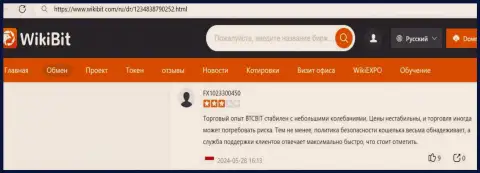 Отзыв о деятельности команды отдела технической поддержки БТКБит Нет, представленный на портале викибит ком