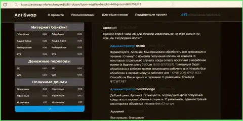 Результат оказания услуг команды отдела службы технической поддержки обменника BTCBit Sp. z.o.o. в информации, представленной на информационном сервисе Антисвап Инфо