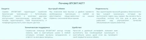 Преимущества интернет обменки БТЦБит