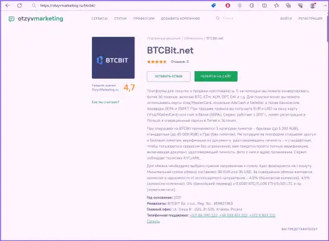 Разбор условий сотрудничества online обменника BTC Bit на веб-сервисе ОтзывМаркетинг Ру