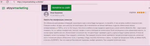 Замечаний к услугам интернет организации BTCBit Net не появлялось, об этом в публикации на сайте otzyvmarketing ru