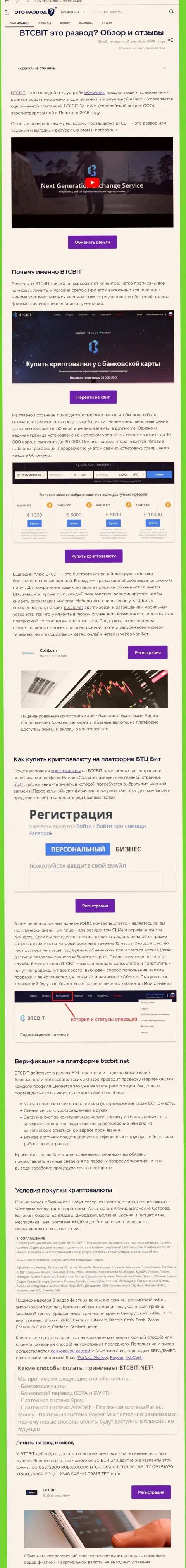 Публикация с обзором online-обменки BTCBit на сайте эторазвод ру