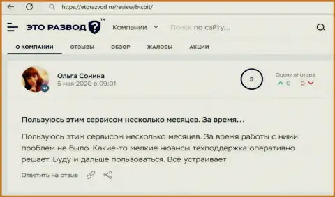 Позитивные высказывания в отношении online обменника BTCBit на веб-портале etorazvod ru
