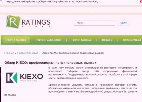 Реальная оценка дилинговой организации Киехо Ком на web-портале РейтингсФорекс Ру