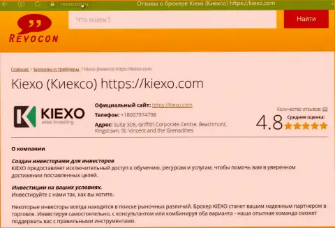 Описание компании KIEXO на веб-сервисе ревокон ру