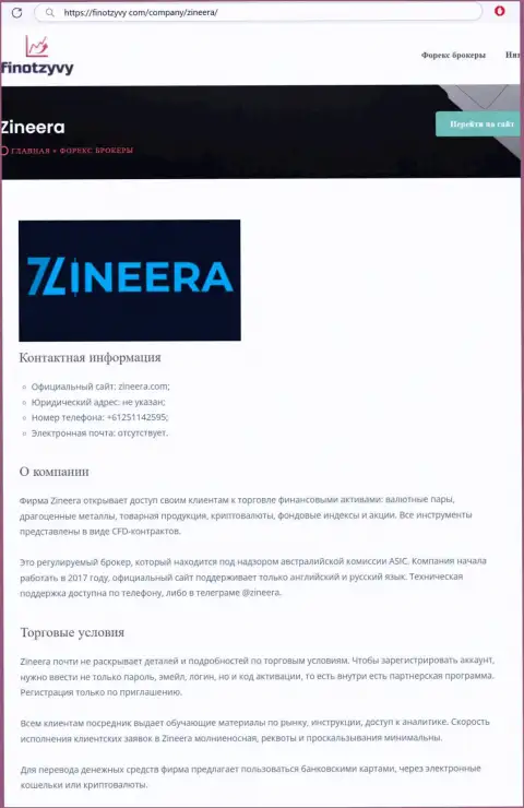 Обзор брокера Зиннейра Эксчендж и его условия взаимодействия, предоставлены в информационной статье на информационном ресурсе FinOtzyvy Com