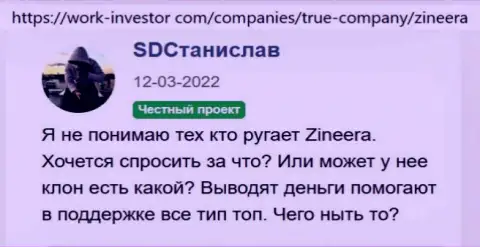 Дилинговая организация Zinnera Com вложенные деньги регулярно выводит, отзывы биржевых игроков, размещенные на веб-ресурсе work-investor com