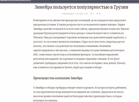 Плюсы дилинговой компании Zinnera, представленные на сервисе kp40 ru