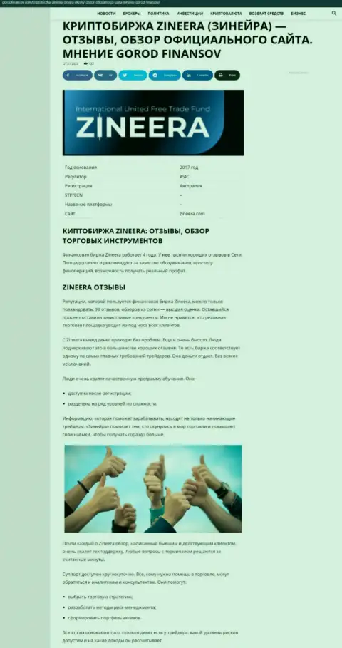 Обзорная статья о условиях для торгов компании Зиннейра на сайте gorodfinansov com