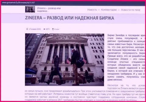 Краткая информация о дилере Зинейра на сайте GlobalMsk Ru