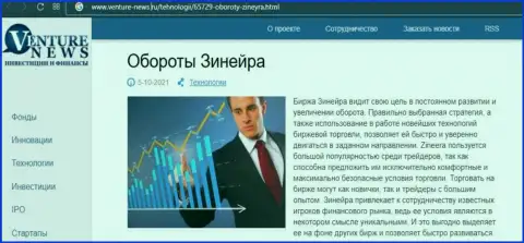 Краткая информация об биржевой торговой площадке Зинейра Ком в обзоре на сайте Venture News Ru