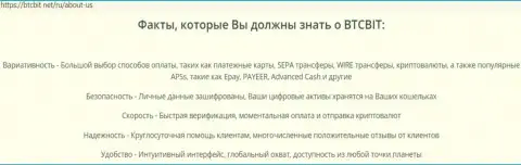 Условия криптовалютного обменника БТКБит Нет