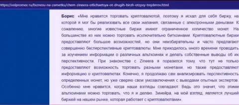 Публикация о торгах электронными валютами с брокерской компанией Zineera Com, размещенный на портале volpromex ru
