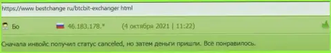 Реальные клиенты интернет-организации BTCBit положительно описали работу интернет обменника на сайте bestchange ru
