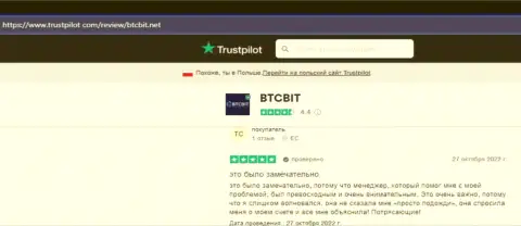 Мнения клиентов обменного онлайн-пункта БТЦ Бит об качестве сервиса криптовалютной обменки, выложенные на web-портале Trustpilot Com