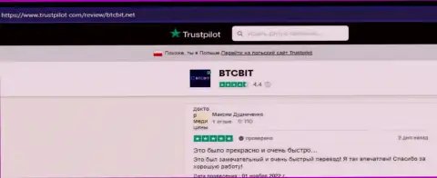 Создатели приведенных чуть далее мнений, взятых с информационного ресурса trustpilot com, поделились своим мнением о скорости вывода денежных средств в компании BTC Bit