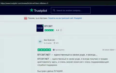 Достойный сервис криптовалютной онлайн обменки БТЦ Бит отмечен пользователями в отзывах на сайте trustpilot com