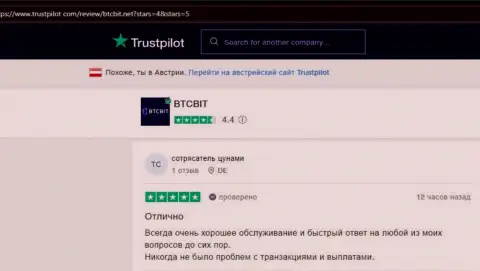 О безопасности обменного online пункта BTCBit в отзывах пользователей, представленных на веб-портале Trustpilot Com