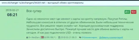 БТЦБит Нет предлагает качественные услуги по обмену цифровых валют - отзывы на web-сервисе Okchanger Ru