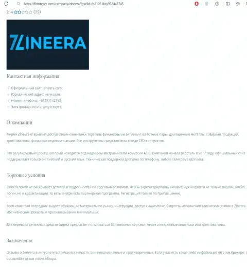 Обзор брокера Zinnera представлен в обзоре на портале ФинОтзывы Ком