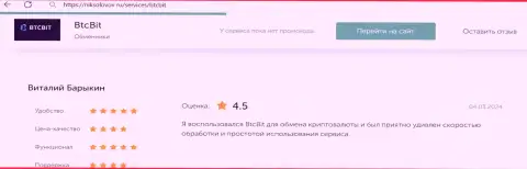 Отзыв клиента BTCBit Net о выгодности условий сотрудничества, выложенный на информационном ресурсе niksolovov ru