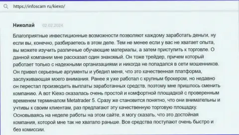 Автор отзыва, с сайта Infoscam ru, считает Киехо ЛЛК надёжной торговой площадкой с испытанным терминалом для спекулирования