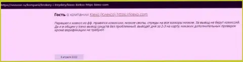 Интернет посетители поделились своим мнением о дилинговой компании Киексо и на сайте revocon ru