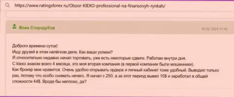 Несмотря на несущественный опыт совершения сделок, автор отзыва с интернет-портала ratingsforex ru, смог заработать с Киексо ЛЛК