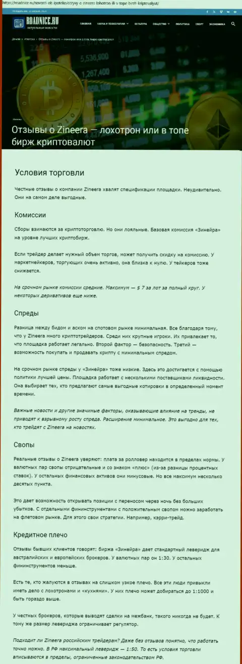 Условия для торгов, рассмотренные в обзорной публикации на сайте roadnice ru
