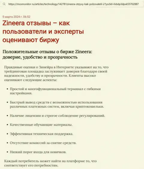 Обзор условий торгов дилинговой организации Зиннейра Ком в информационном материале на веб-портале mosmonitor ru