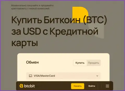 БТЦ Бит простой и прибыльный онлайн-обменник