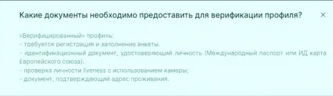 Документы, которые нужны для процедуры верификации пользователя криптовалютной интернет-обменки BTCBIT OÜ