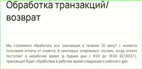 Сроки обработки операций криптовалютной интернет-обменкой BTCBit