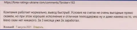Точка зрения пользователей сети Интернет о условиях спекулирования компании Киексо Ком на сайте Forex-Ratings-Ukraine Com