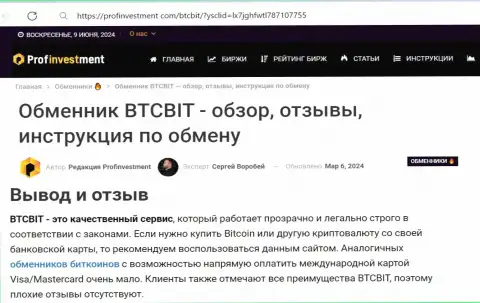 Неоспоримые преимущества криптовалютного обменника БТЦБИТ Сп. З.о.о. в заключительной части материала на сайте профинвестмент ком