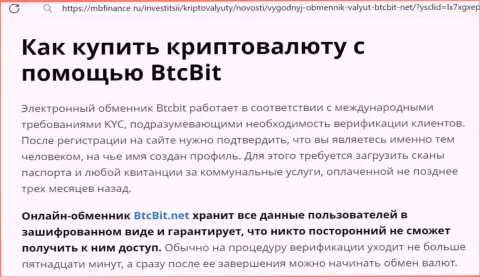 О процедуре регистрации и верификации на официальном web-ресурсе online-обменки BTCBit Net информация в статье на интернет-сервисе MbFinance Ru