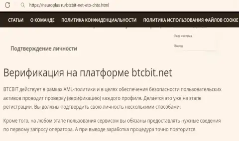 О надобности проверки представленной клиентом информации на достоверность на веб-сайте BTCBit в обзорном материале на веб-сервисе нейроплюс ру