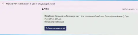 Реальный отзыв с веб-сайта E Mon Cc, о скорости исполнения операций в online обменнике BTC Bit